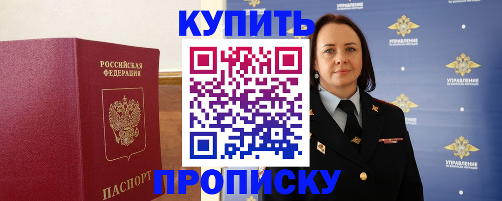 прописка от собственника в Новочебоксарске
